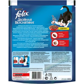 

Сухой корм FELIX "Двойная вкуснятина" для кошек, мясо, 300 г