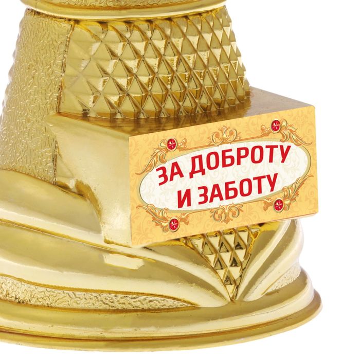 Ника литая "За доброту и заботу"