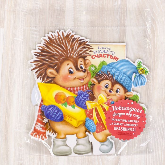 Фигурка под ёлку "Самого большого счастья"