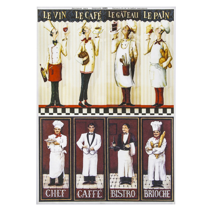 Декупажная карта "Карточки с поварами" плотность  45г/м2, формат А4