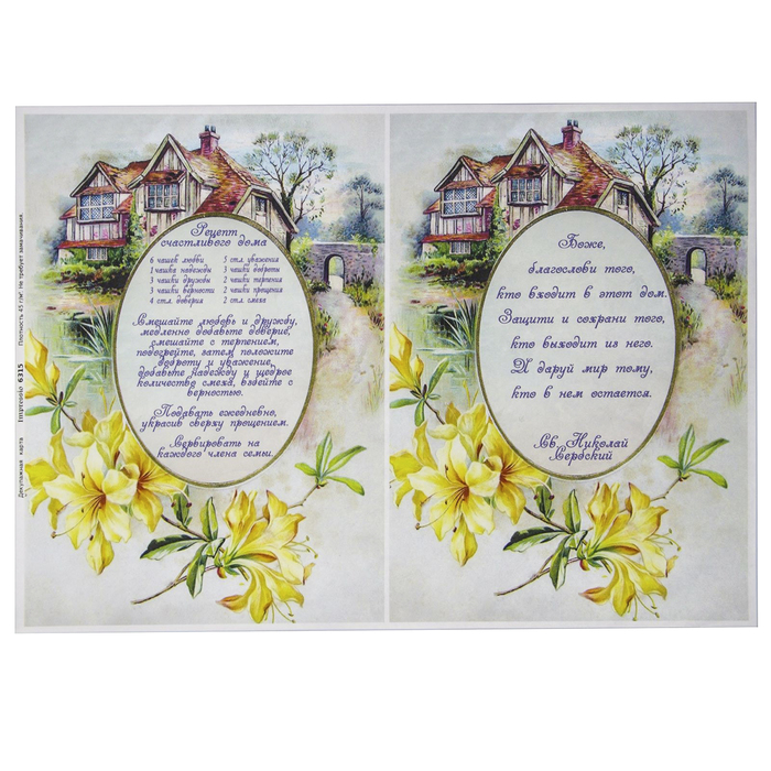 Декупажная карта "Приветствие. Лилии" плотность  45г/м2, формат А4