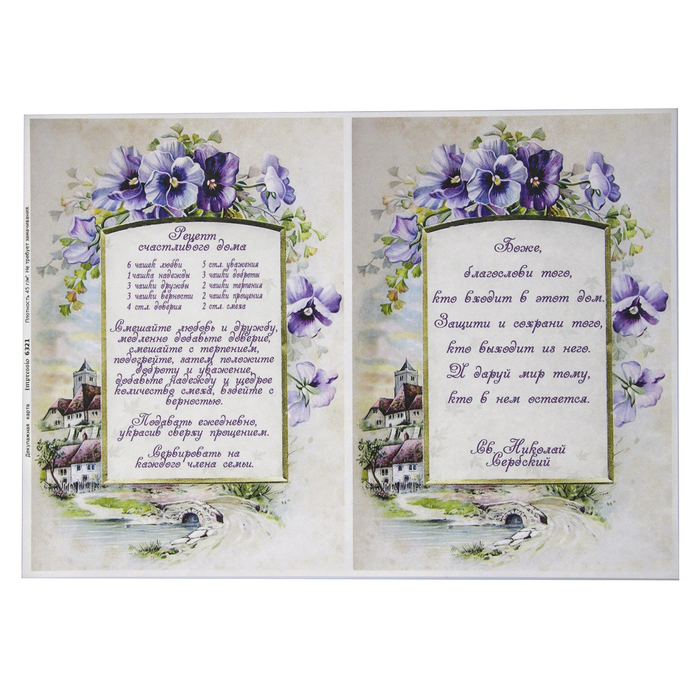 Декупажная карта "Приветствие. Фиалки" плотность  45г/м2,  формат А4