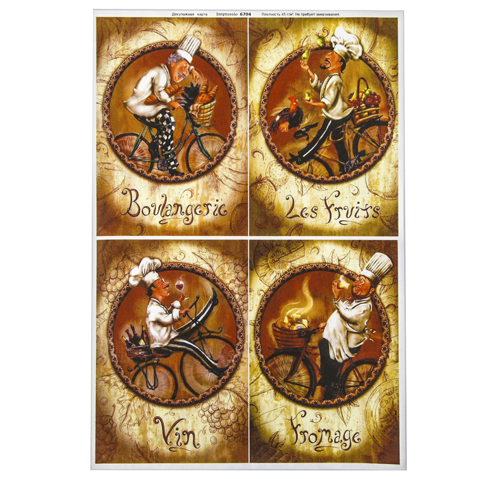 Декупажная карта "Веселый повар" плотность  45г/м2, формат А4
