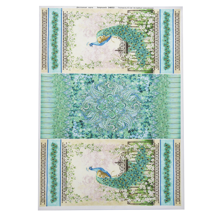 Декупажная карта "Павлины на ограде" плотность 45г/м2 формат А4 (14053)