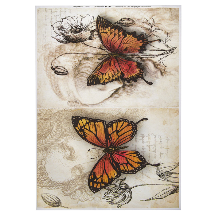 Декупажная карта "Бабочки" плотность  45г/м2, формат А4