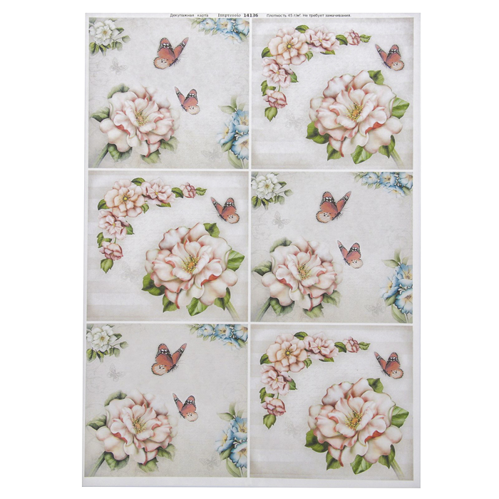 Декупажная карта "Бабочки на цветке" плотность  45г/м2  формат А4 (14136)