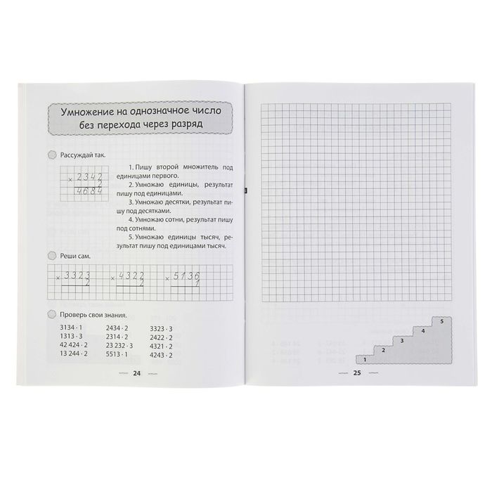 Тетрадь для решения примеров. Математика 4 класс. Жилич Н.А.