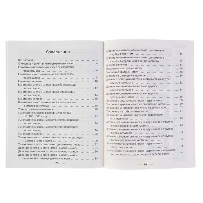 Тетрадь для решения примеров. Математика 4 класс. Жилич Н.А.