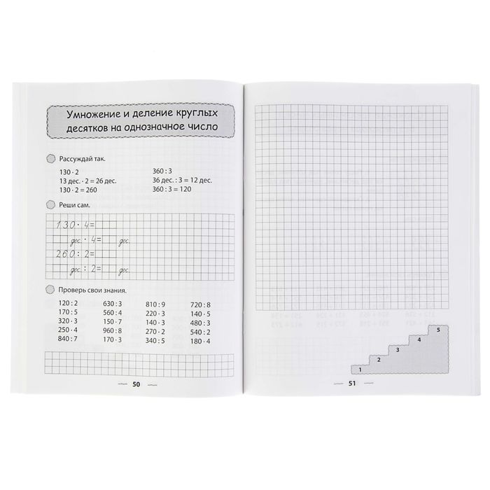 Тетрадь для решения примеров. Математика 3 класс. Жилич Н.А.