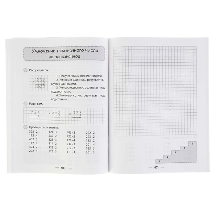 Тетрадь для решения примеров. Математика 3 класс. Жилич Н.А.