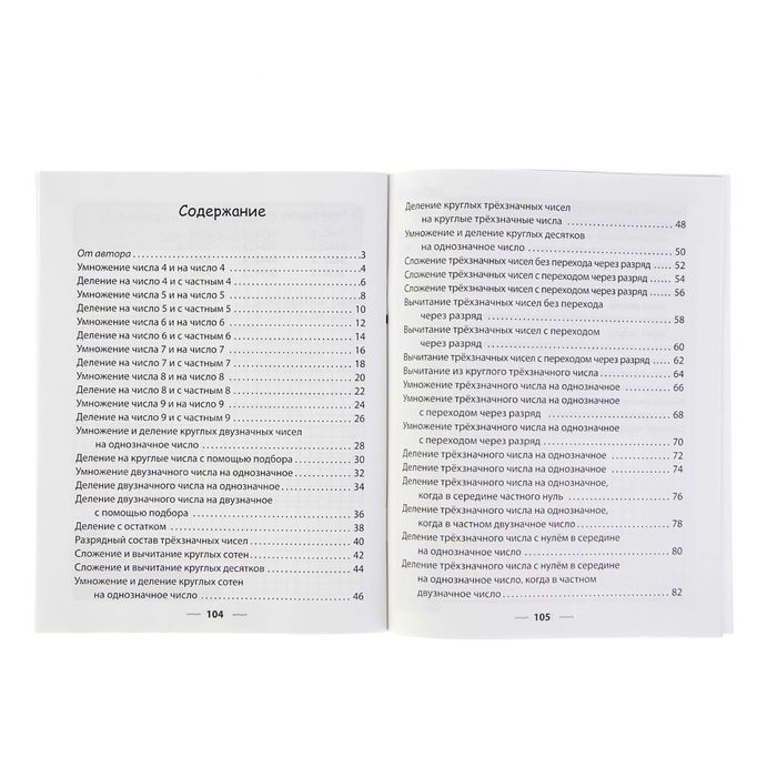 Тетрадь для решения примеров. Математика 3 класс. Жилич Н.А.