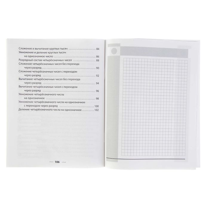 Тетрадь для решения примеров. Математика 3 класс. Жилич Н.А.