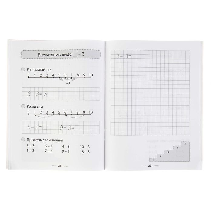 Тетрадь для решения примеров. Математика 1 класс. Жилич Н.А.