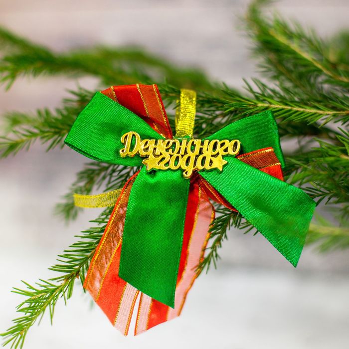Набор бантов на ёлку "Денежного года", 3 шт.