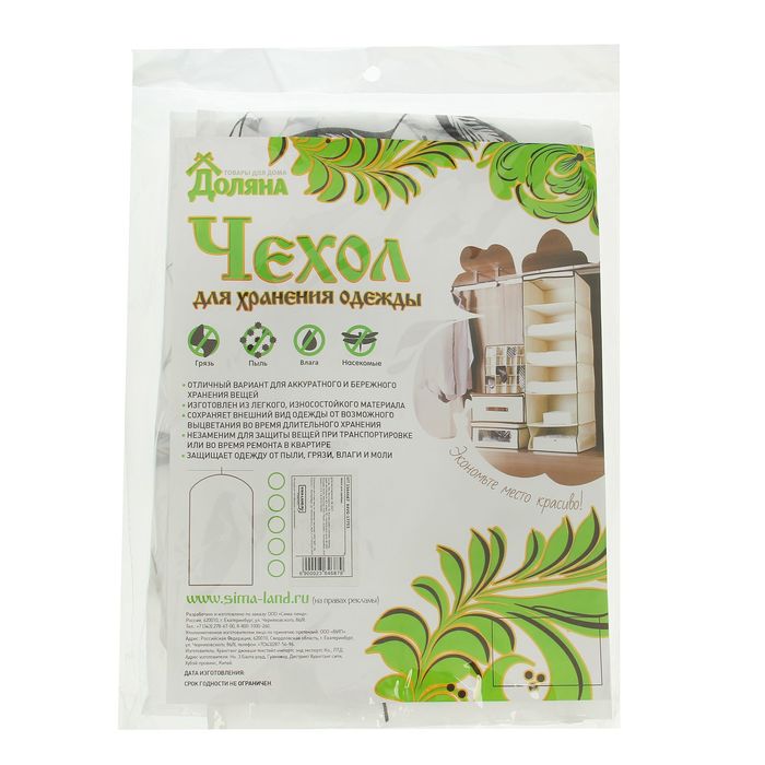 Чехол для одежды 60х130 см ЭВА "Ассорти", цвет МИКС