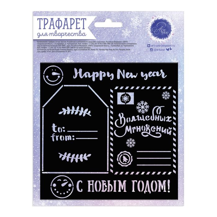 Трафарет для творчества «С наилучшими пожеланиями», 15 × 15 см