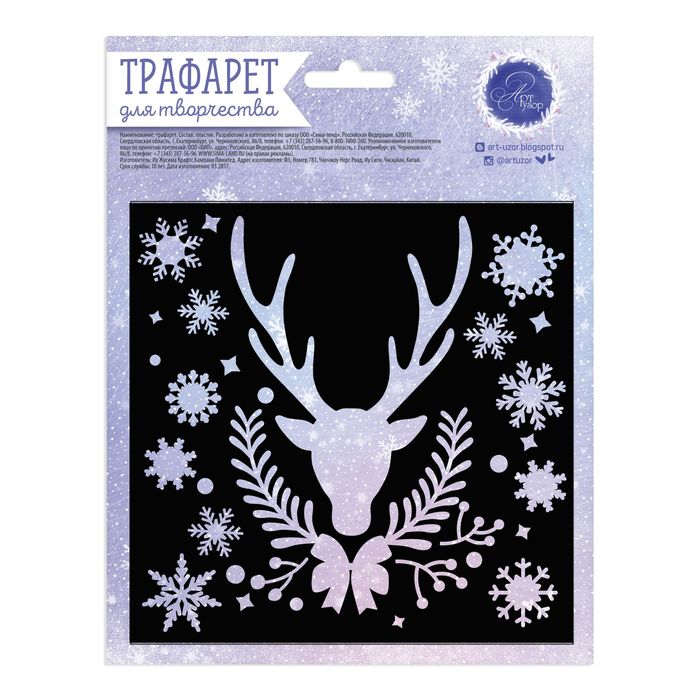 Трафарет для творчества «Лесной олень», 15 × 15 см