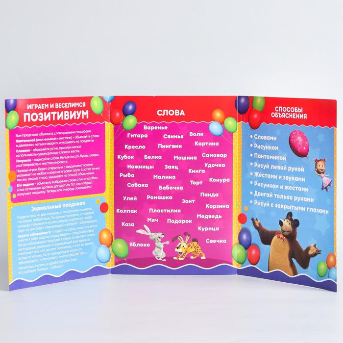 Игра-поздравление "С днем рождения", позитивиум, Маша и Медведь, 21 х 15 см