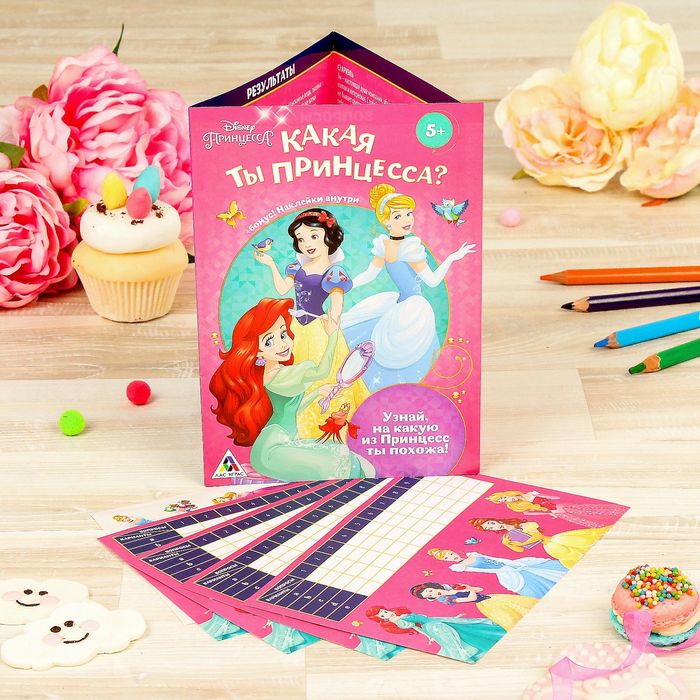 Игра-тест летняя "Какая ты принцесса", Принцессы