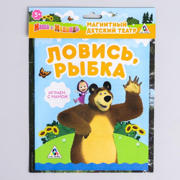 Игра магнитный-театр "Ловись рыбка", Маша и Медведь