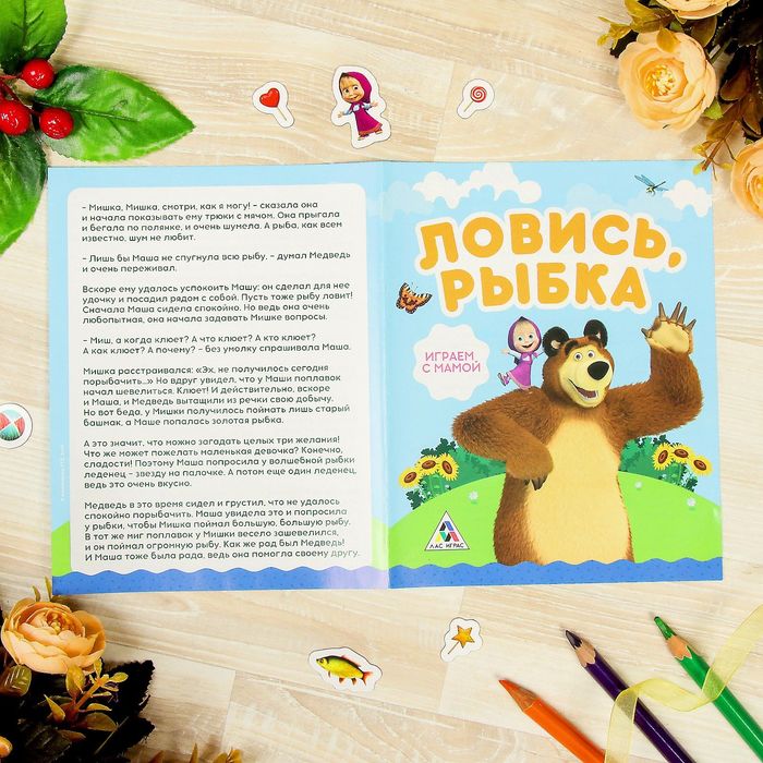 Игра магнитный-театр "Ловись рыбка", Маша и Медведь