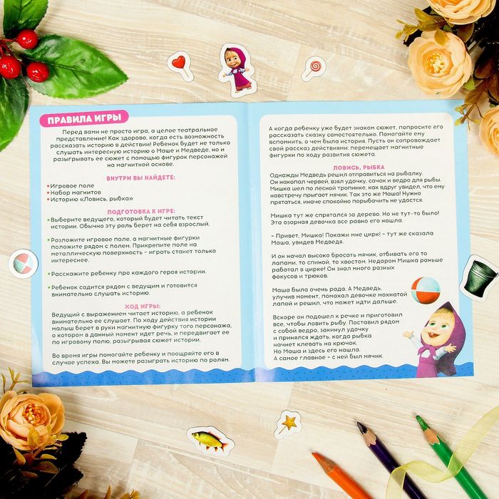 Игра магнитный-театр "Ловись рыбка", Маша и Медведь