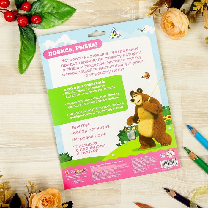 Игра магнитный-театр "Ловись рыбка", Маша и Медведь