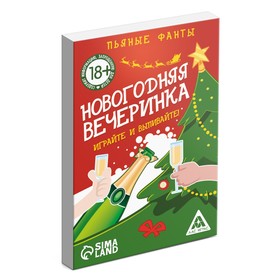 Фанты для компании «Новогодняя вечеринка», 20 карт, 18+ от Сима-ленд