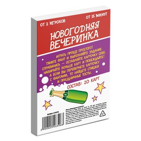 Фанты для компании «Новогодняя вечеринка», 20 карт, 18+ от Сима-ленд