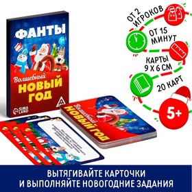 Веселые фанты для детей «Волшебный Новый год»