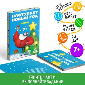 Фанты «Наступает новый год», 20 карт