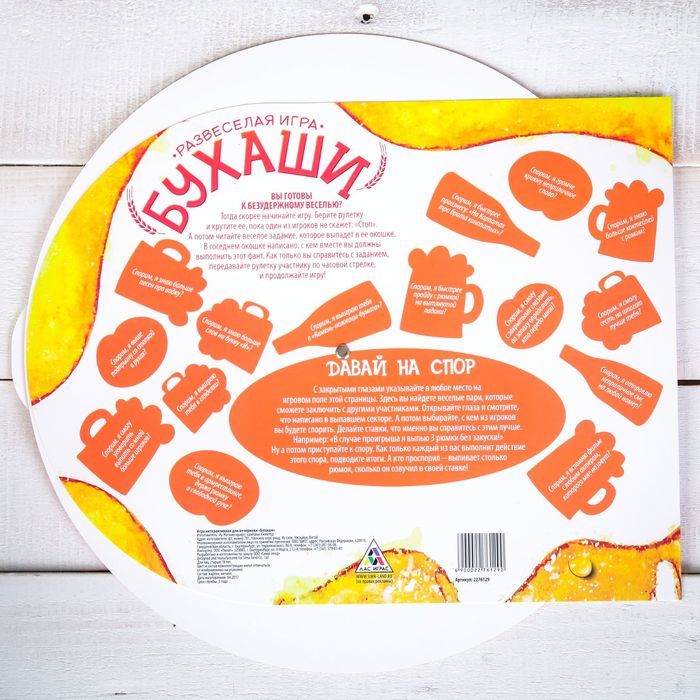 Игра интерактивная для вечеринки "Бухаши" 30,5х23