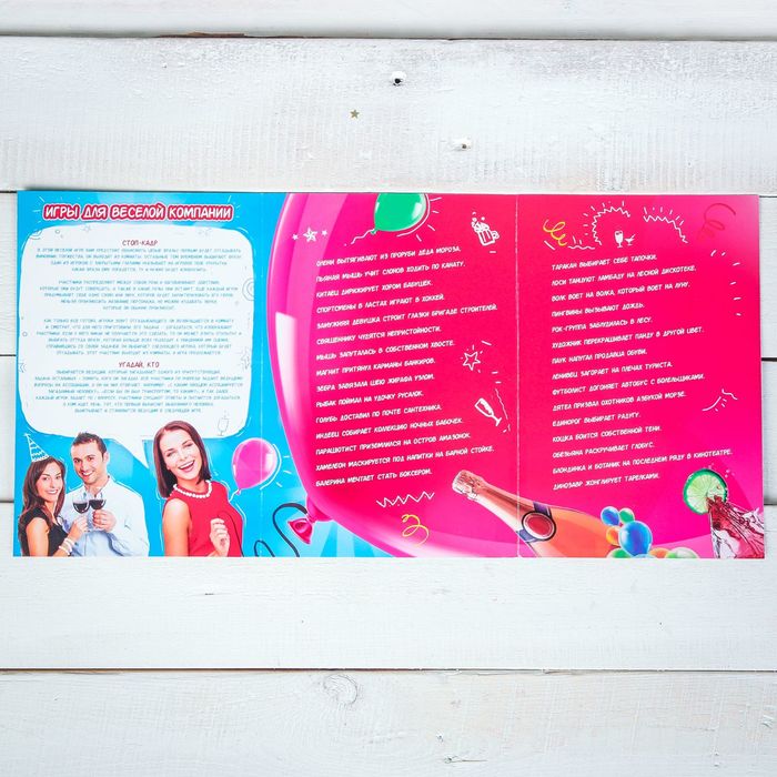 Игра-открытка взрослая"С Днем Рождения!".поздравляю. 22х15см