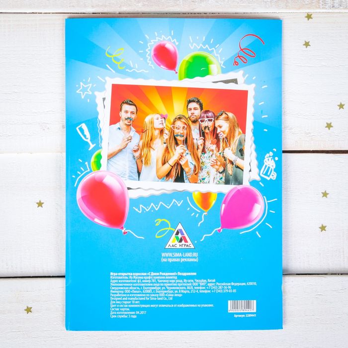 Игра-открытка взрослая"С Днем Рождения!".поздравляю. 22х15см