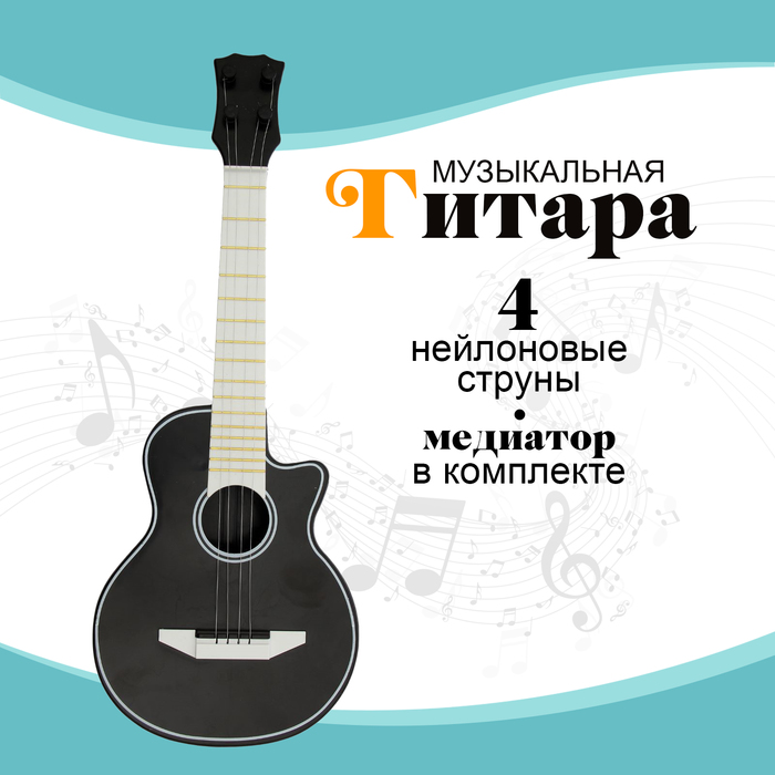 Игрушка музыкальная гитара «Музыкальный Бум» музыкальная игрушка гитара музыкальный бум