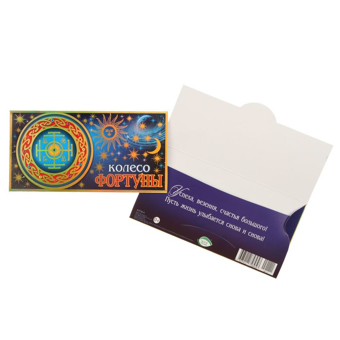 Конверт для денег "Колесо фортуны"