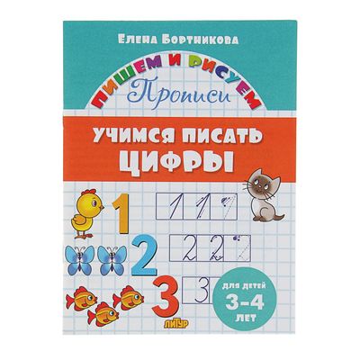 Цифры для детей 3 4 картинки