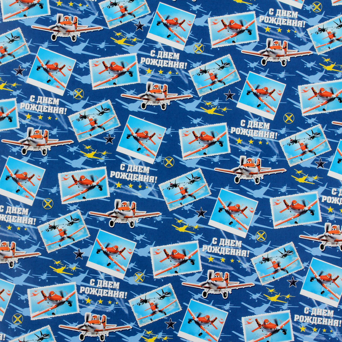 Бумага глянцевая в рулонах "С днем рождения", Самолеты,70 х100 см