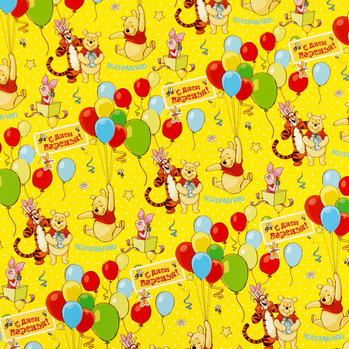 Бумага глянцевая в рулонах "День варенья", Винни и его друзья,70 х100 см