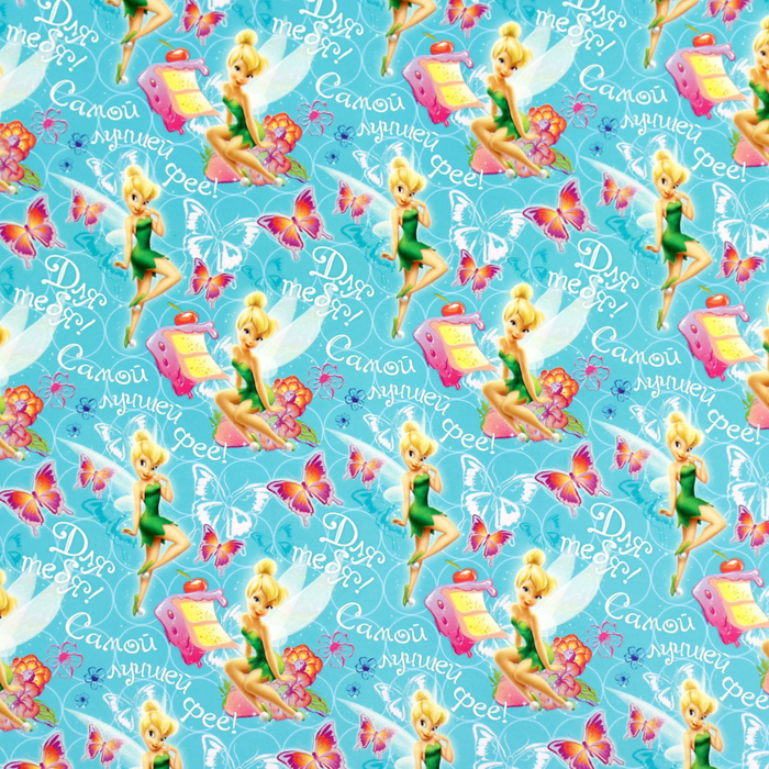 Бумага глянцевая в рулонах "Самой Лучшей Фее",70 х100 см