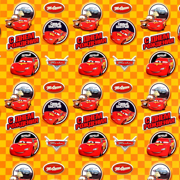 Бумага глянцевая в рулонах "С Днем Рождения! Самый быстрый!", 70х100 см, Тачки