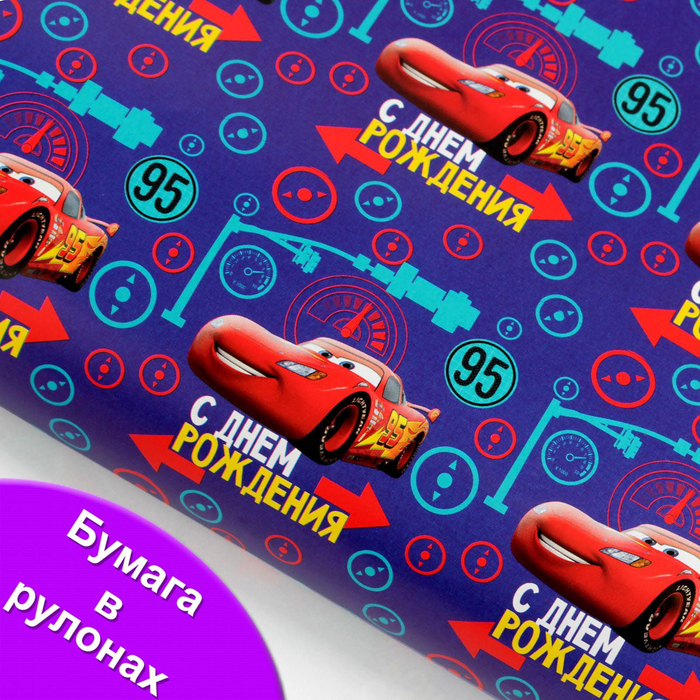 Бумага глянцевая в рулонах "С Днем Рождения", 70х100 см, Тачки