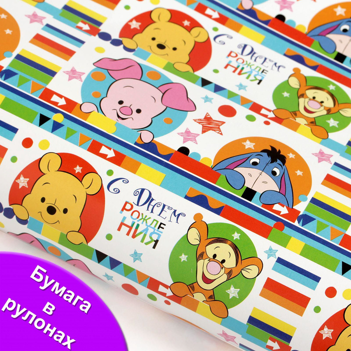 Бумага глянцевая в рулонах "С Днем Рождения", 70х100 см, Медвежонок Винни и его друзья