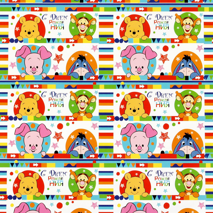 Бумага глянцевая в рулонах "С Днем Рождения", 70х100 см, Медвежонок Винни и его друзья
