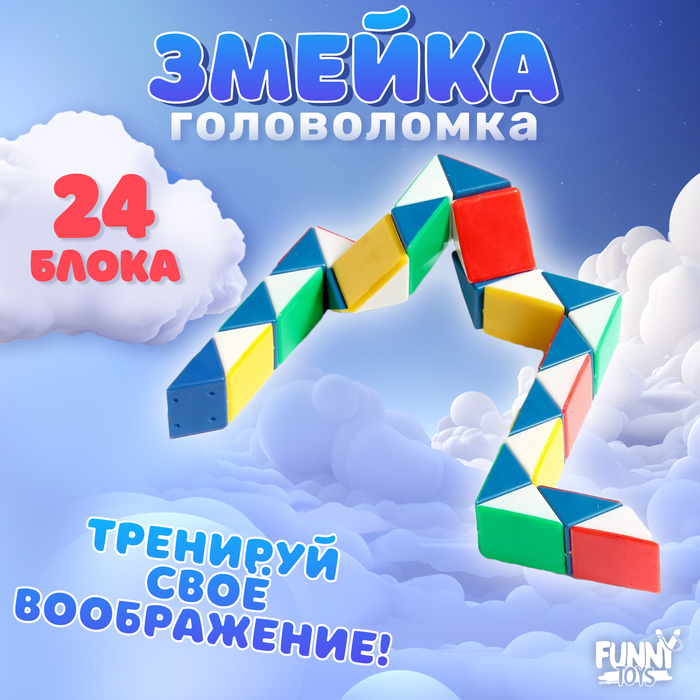 Головоломка «Змейка цветная» головоломка змейка цвет зелёный