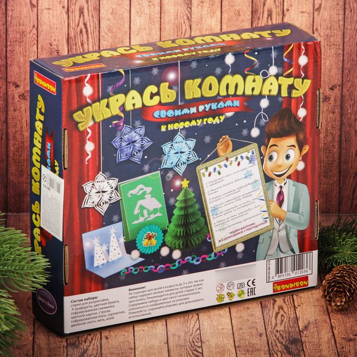 Набор для творчества "Укрась комнату для встречи Нового года"