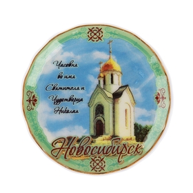 

Магнит-тарелочка «Новосибирск. Часовня во имя Чудотворца Николая»