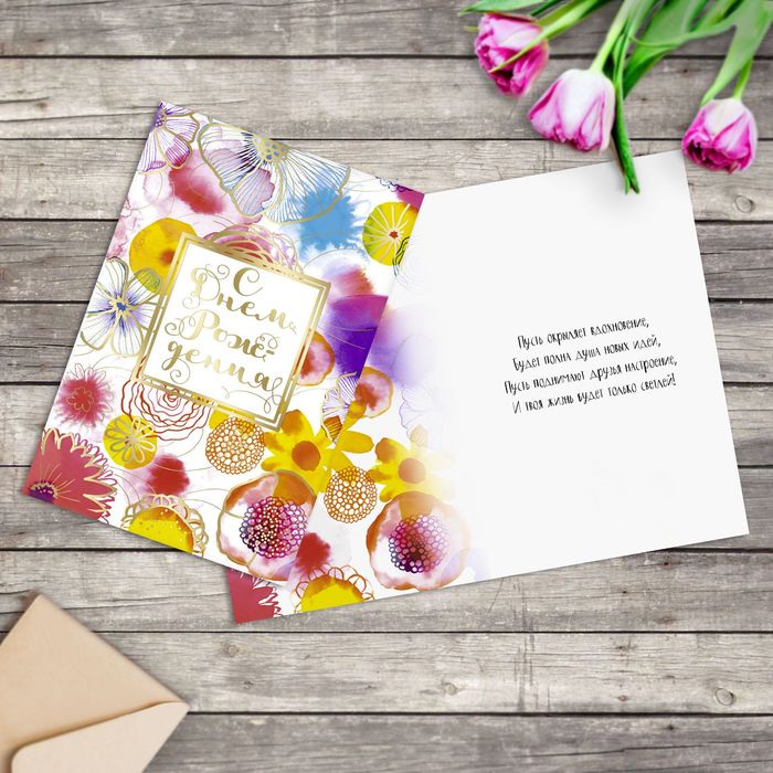 Открытка "С днем рождения", цветы, 12 х 18 см , тиснение