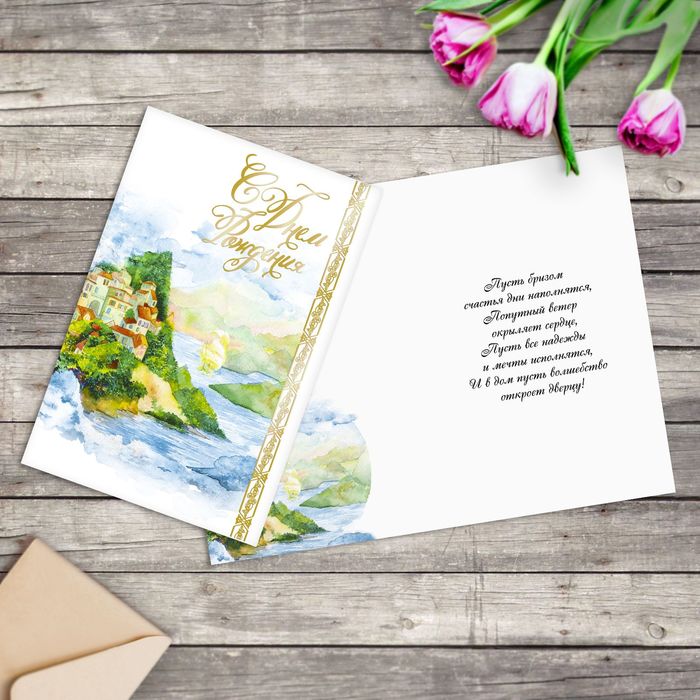 Открытка "Морской пейзаж", 12 х 18 см , тиснение