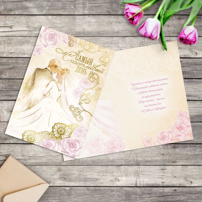 Открытка "Жених и невеста" тиснение, фактурная бумага ВХИ, 12х18см